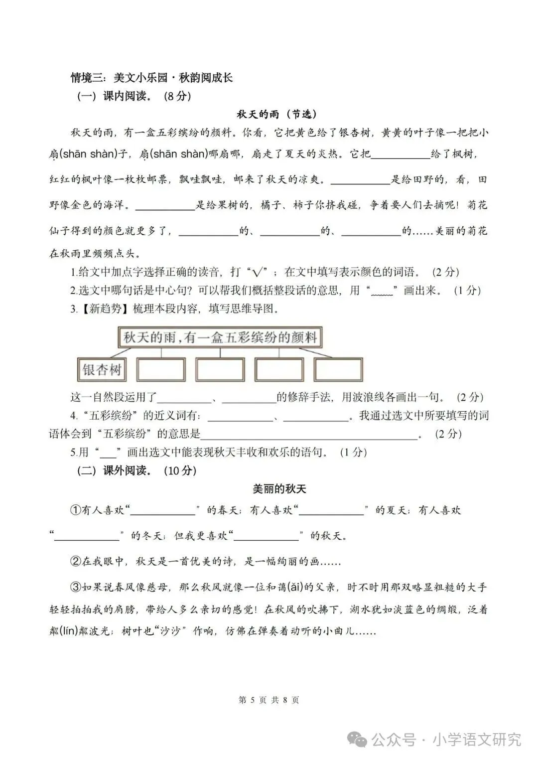 26新三年级上册语文第一次月考试卷2套(附答案)好题推荐-第5张图片-四季读书网 26新三年级上册语文第一次月考试卷2套(附答案)好题推荐-第5张图片-四季读书网