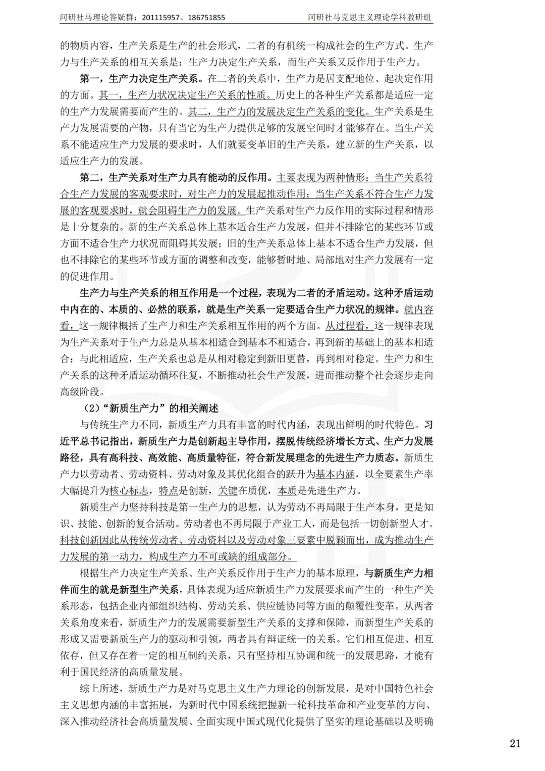 马理论真题解析 · 江西篇(1)【南大、江财、江西师大、华东交大、南昌航大】-第65张图片-四季读书网