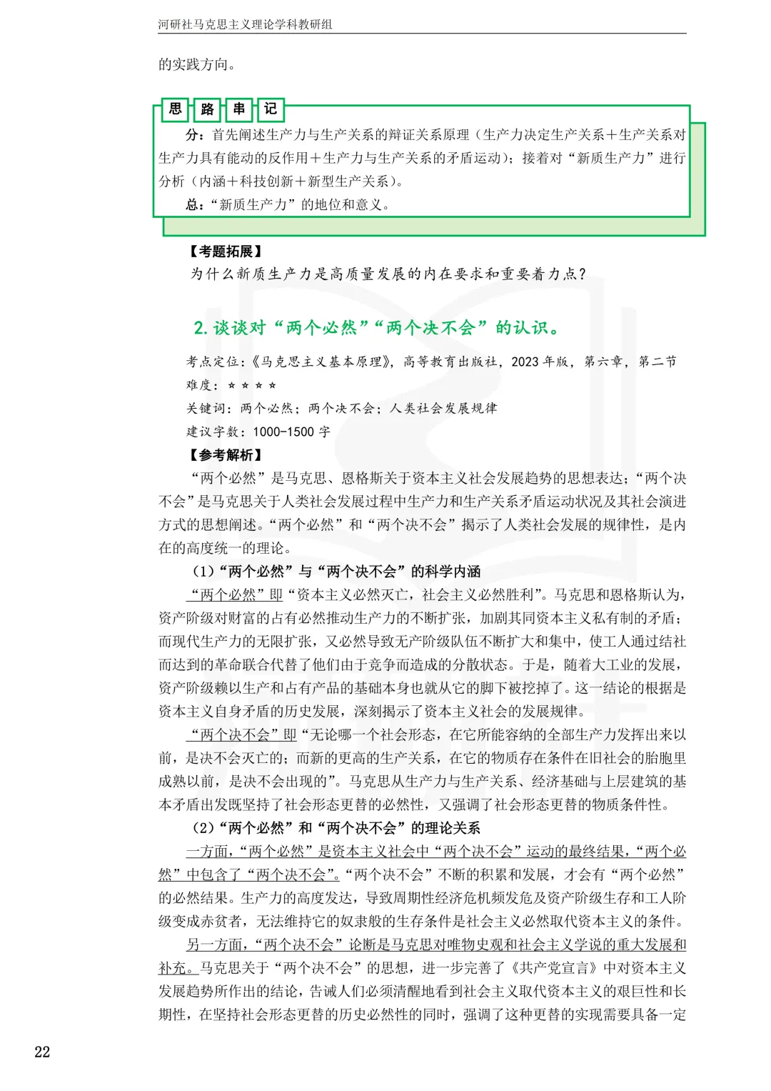 马理论真题解析 · 江西篇(1)【南大、江财、江西师大、华东交大、南昌航大】-第66张图片-四季读书网