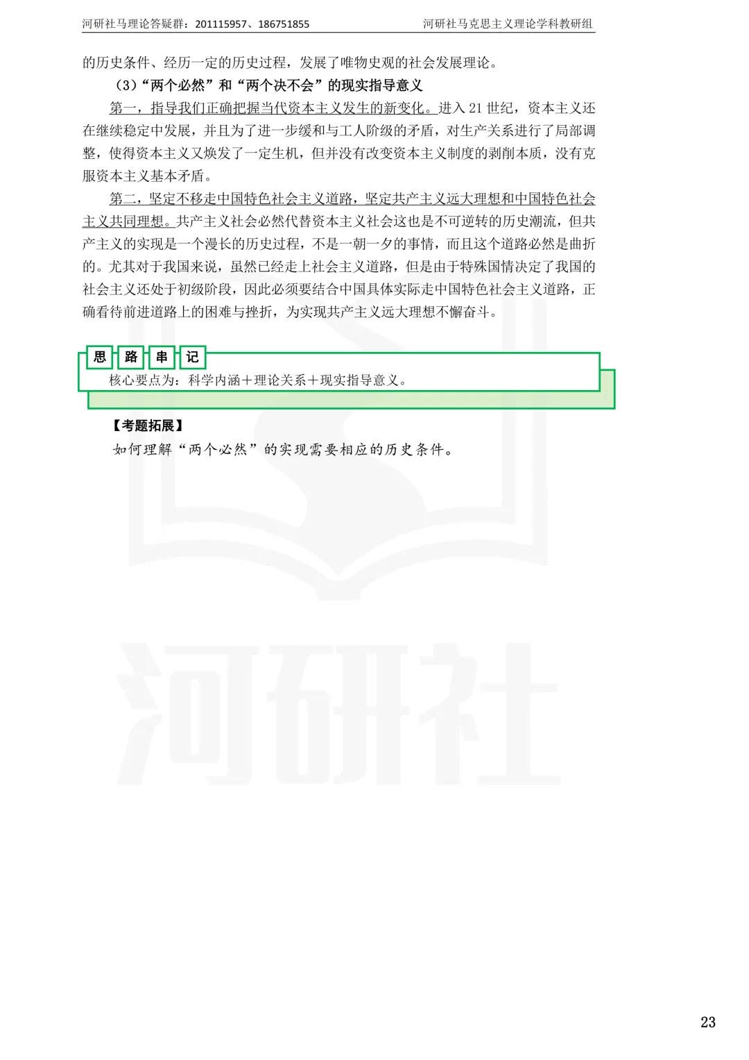 马理论真题解析 · 江西篇(1)【南大、江财、江西师大、华东交大、南昌航大】-第67张图片-四季读书网