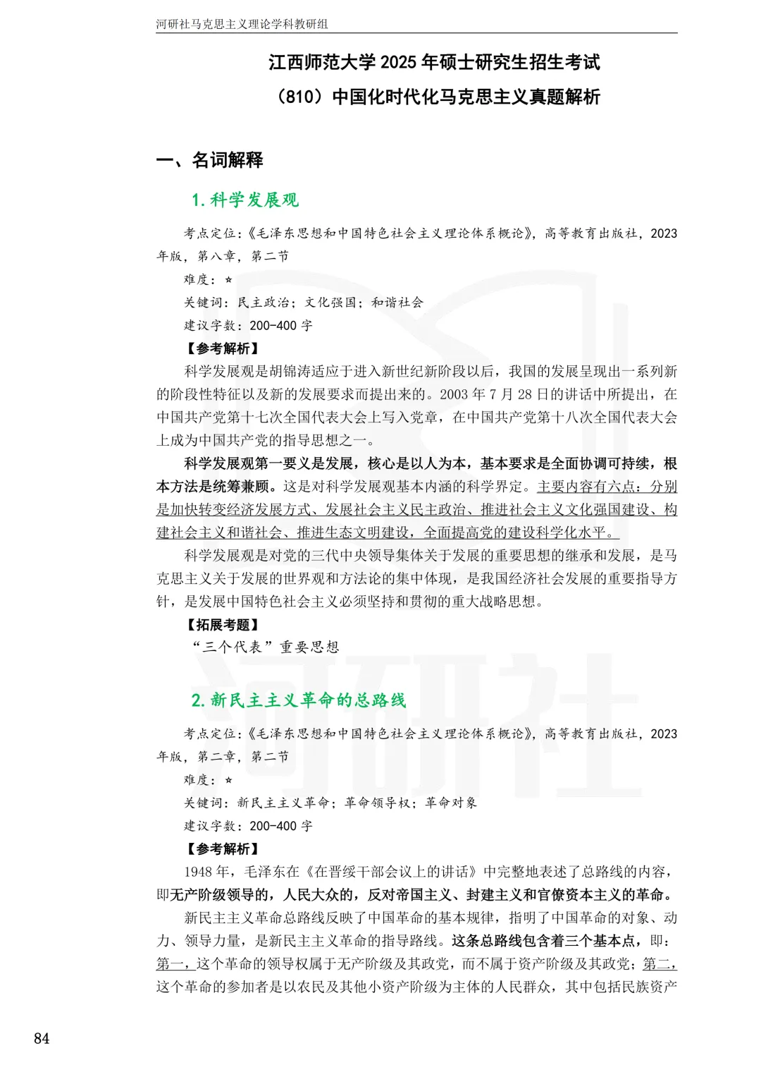 马理论真题解析 · 江西篇(1)【南大、江财、江西师大、华东交大、南昌航大】-第69张图片-四季读书网