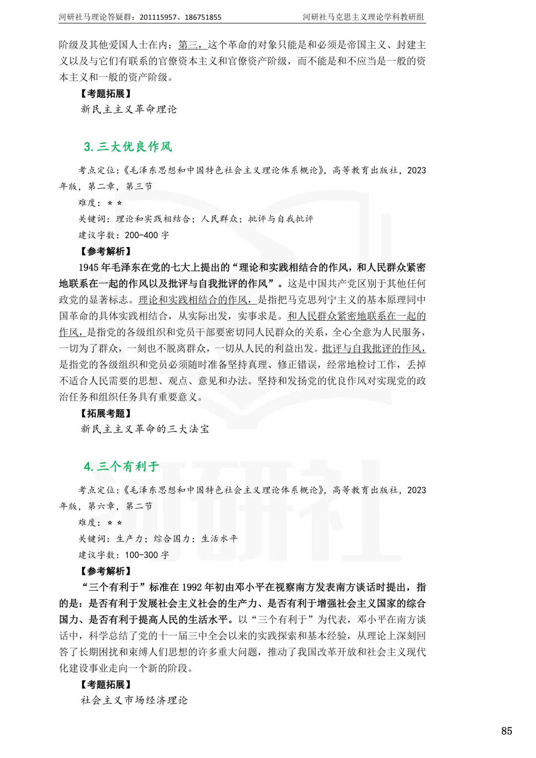 马理论真题解析 · 江西篇(1)【南大、江财、江西师大、华东交大、南昌航大】-第70张图片-四季读书网