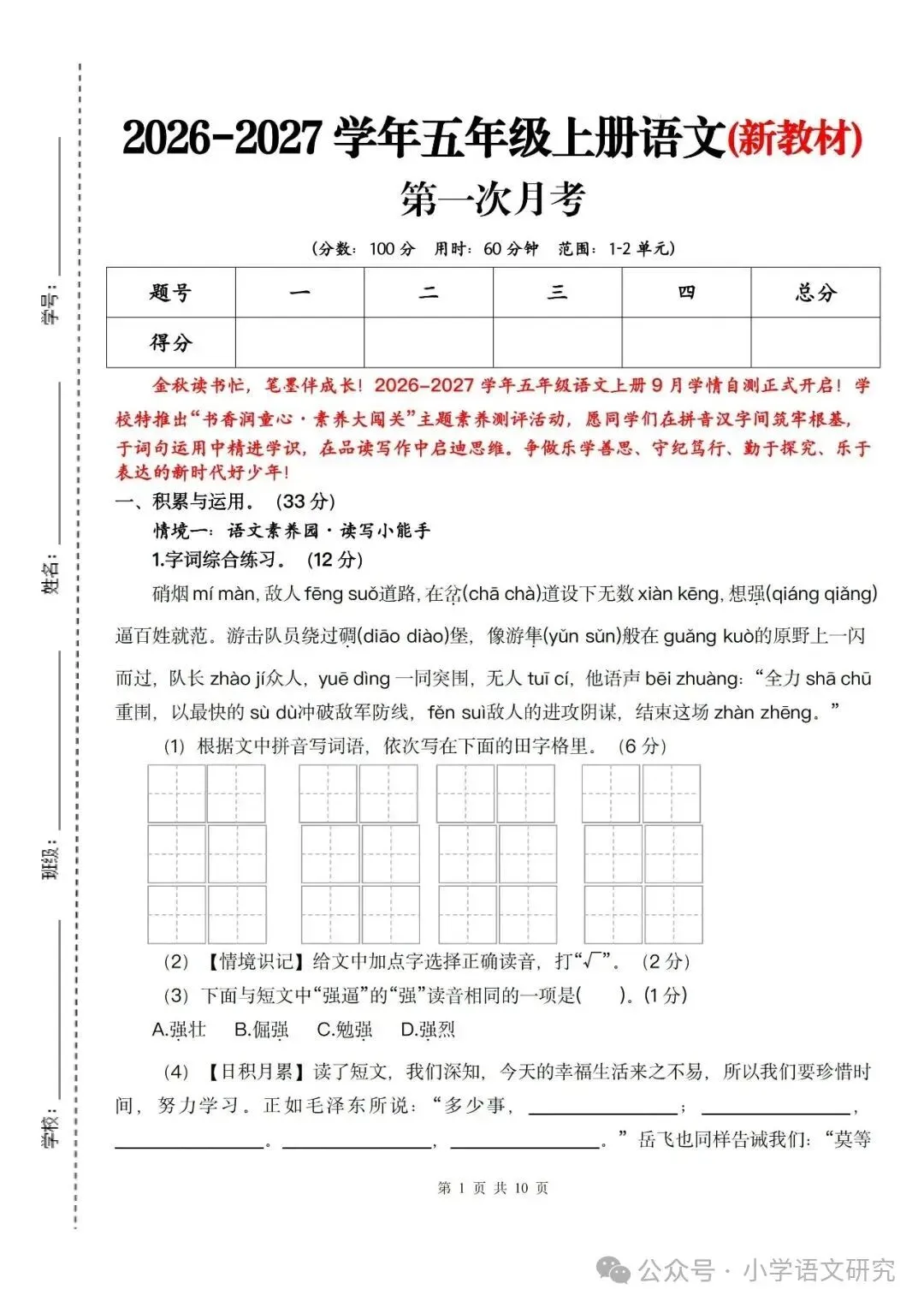 26新五年级上册语文第一次月考试卷2套(附答案)好题推荐-第1张图片-四季读书网