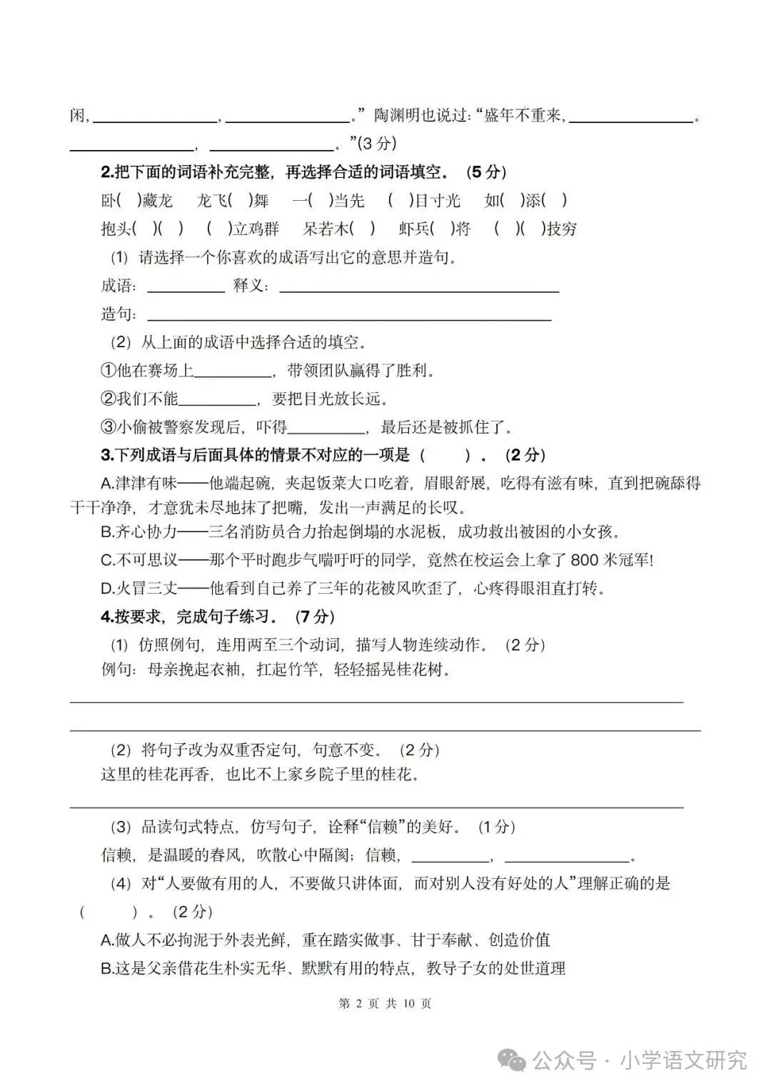 26新五年级上册语文第一次月考试卷2套(附答案)好题推荐-第2张图片-四季读书网