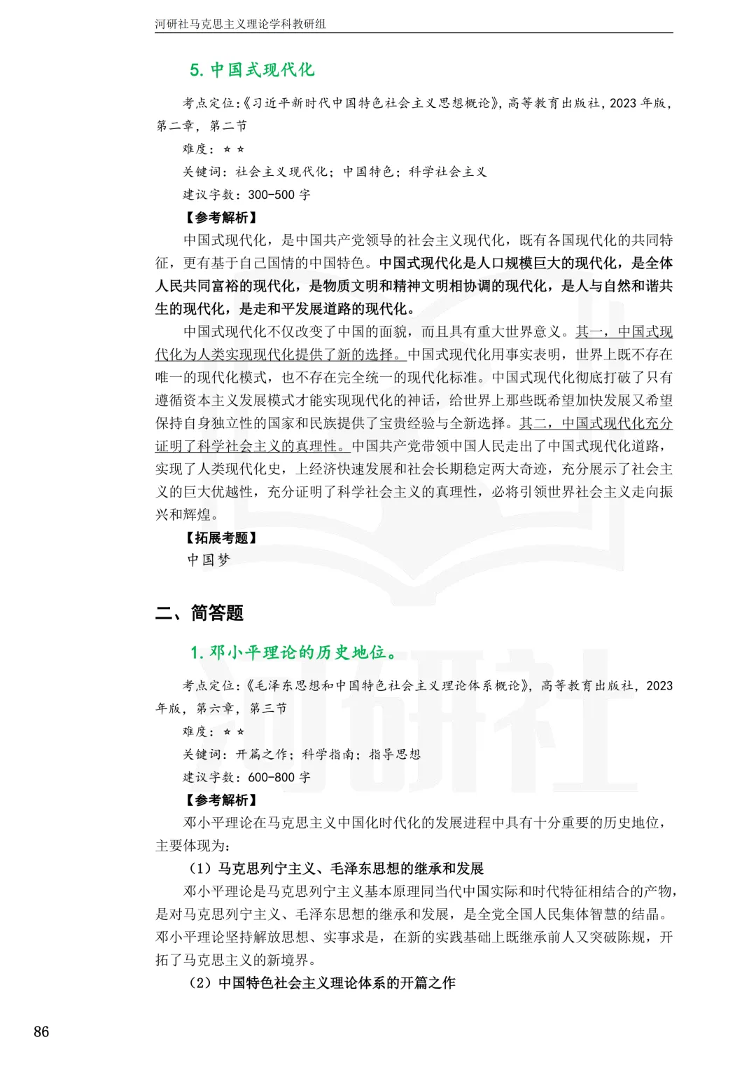 马理论真题解析 · 江西篇(1)【南大、江财、江西师大、华东交大、南昌航大】-第71张图片-四季读书网