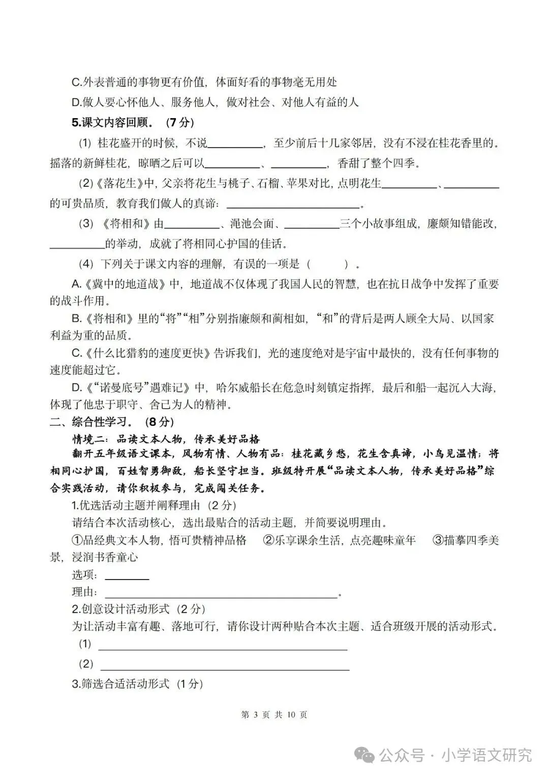 26新五年级上册语文第一次月考试卷2套(附答案)好题推荐-第3张图片-四季读书网