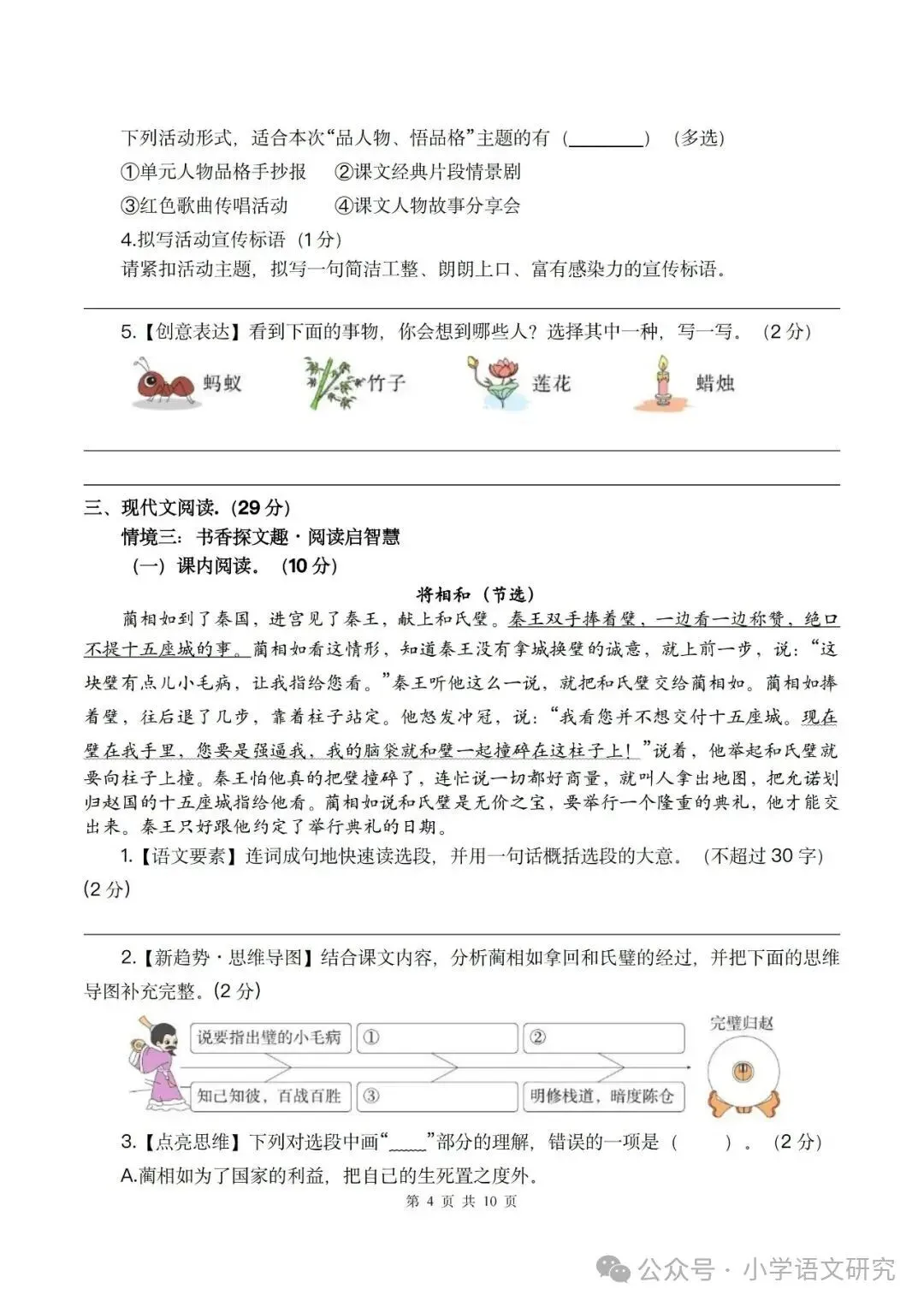 26新五年级上册语文第一次月考试卷2套(附答案)好题推荐-第4张图片-四季读书网