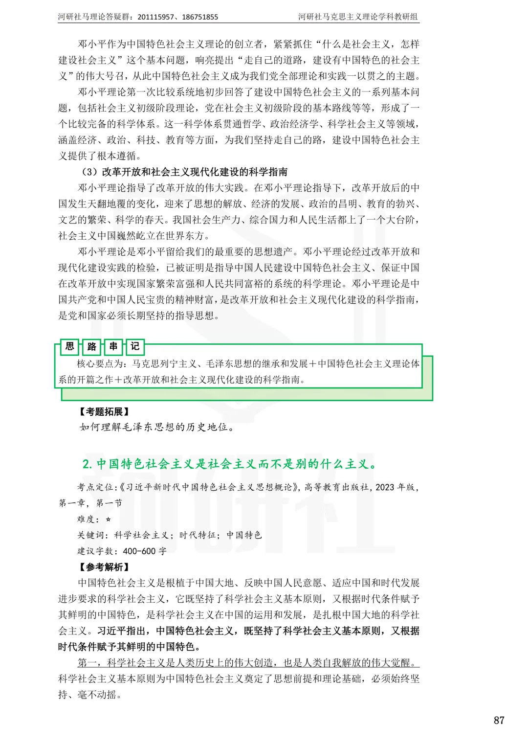 马理论真题解析 · 江西篇(1)【南大、江财、江西师大、华东交大、南昌航大】-第72张图片-四季读书网