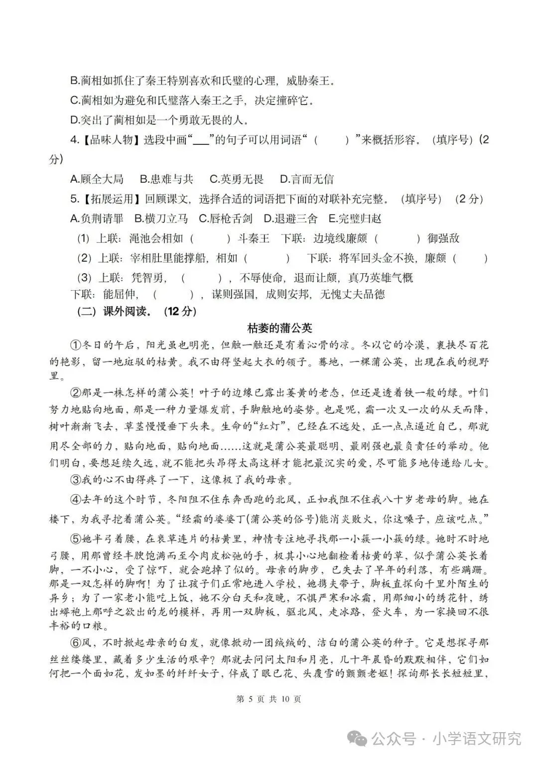 26新五年级上册语文第一次月考试卷2套(附答案)好题推荐-第5张图片-四季读书网