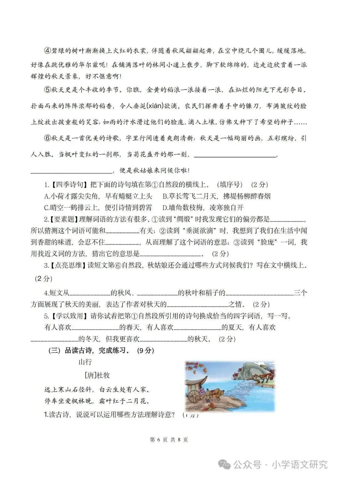 26新三年级上册语文第一次月考试卷2套(附答案)好题推荐-第6张图片-四季读书网 26新三年级上册语文第一次月考试卷2套(附答案)好题推荐-第6张图片-四季读书网