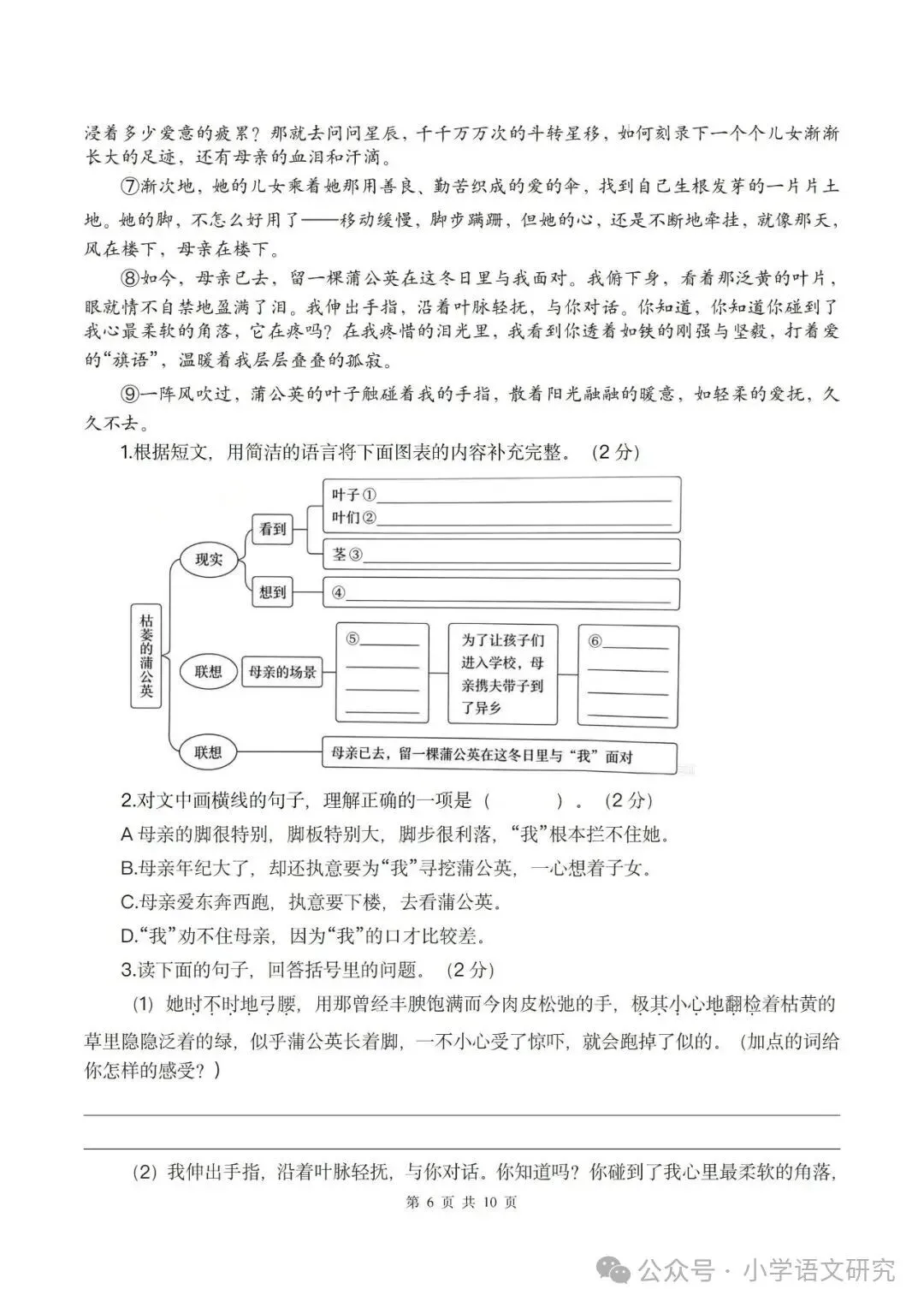 26新五年级上册语文第一次月考试卷2套(附答案)好题推荐-第6张图片-四季读书网