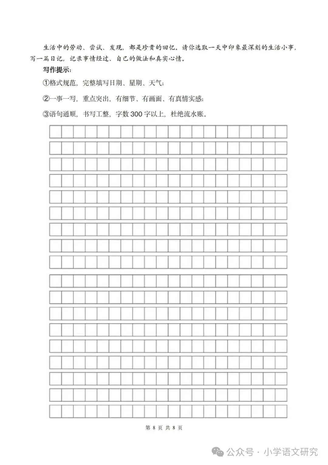 26新三年级上册语文第一次月考试卷2套(附答案)好题推荐-第8张图片-四季读书网 26新三年级上册语文第一次月考试卷2套(附答案)好题推荐-第8张图片-四季读书网