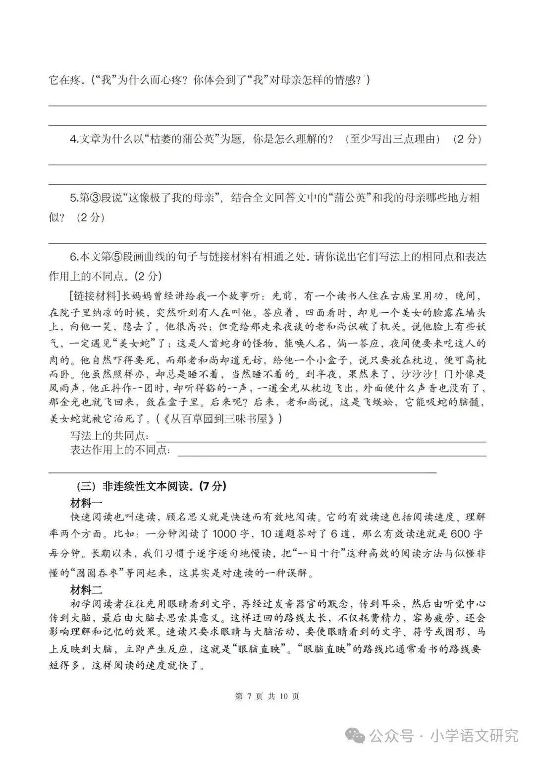 26新五年级上册语文第一次月考试卷2套(附答案)好题推荐-第7张图片-四季读书网