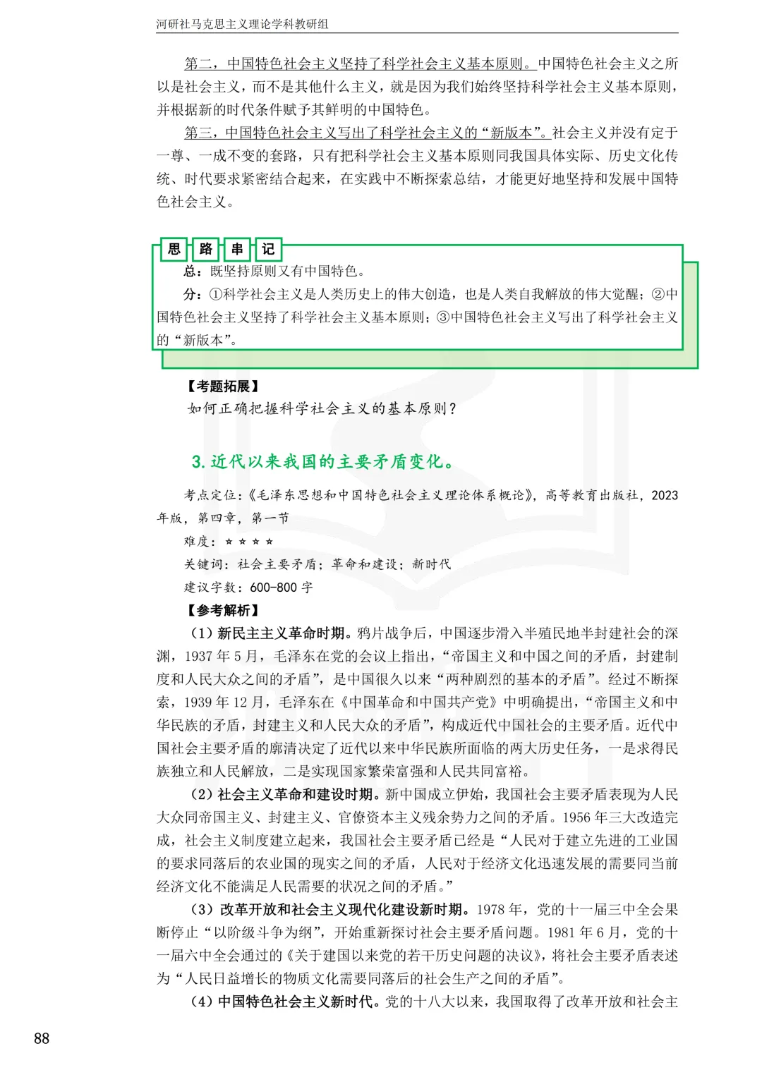 马理论真题解析 · 江西篇(1)【南大、江财、江西师大、华东交大、南昌航大】-第73张图片-四季读书网