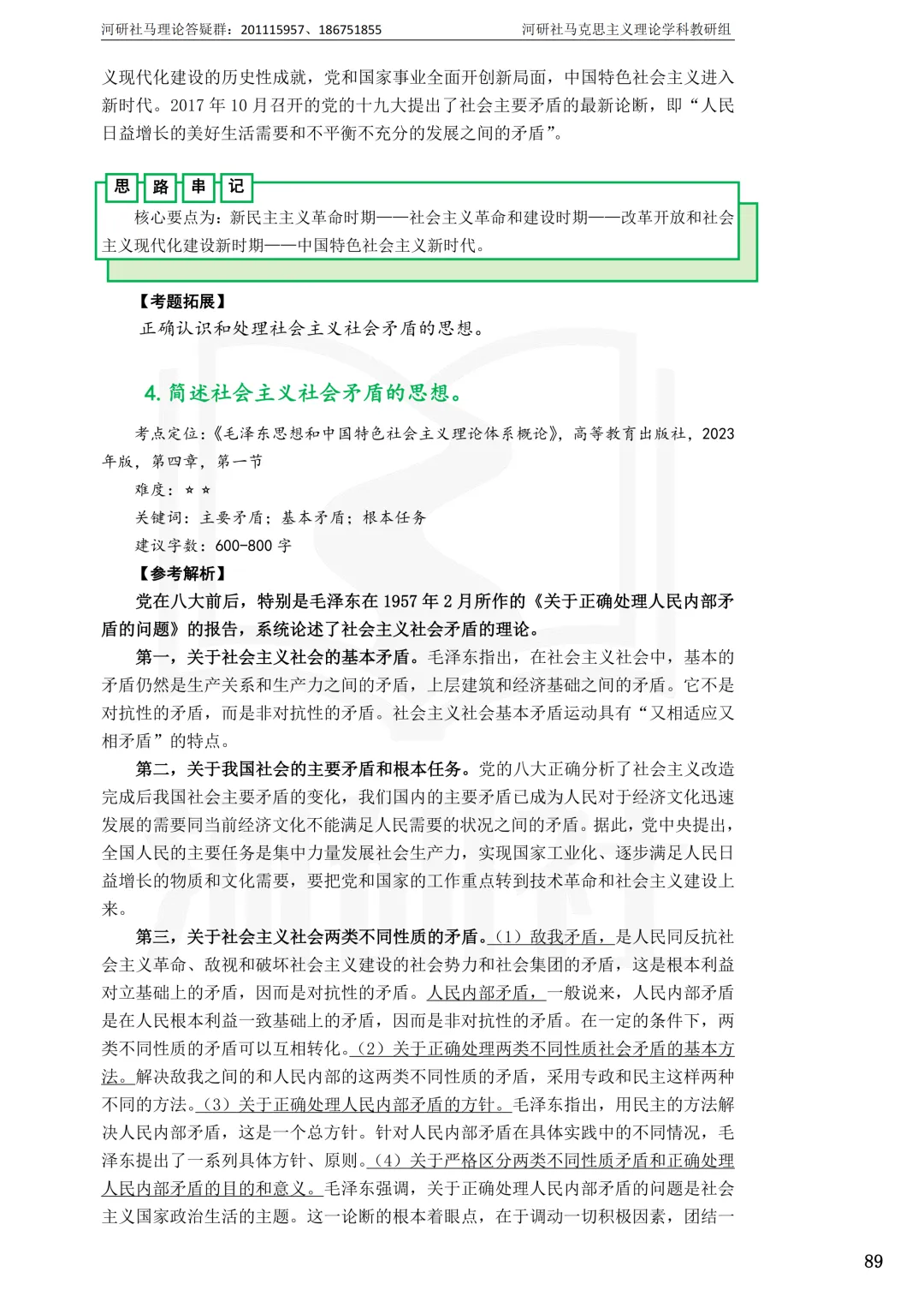 马理论真题解析 · 江西篇(1)【南大、江财、江西师大、华东交大、南昌航大】-第74张图片-四季读书网