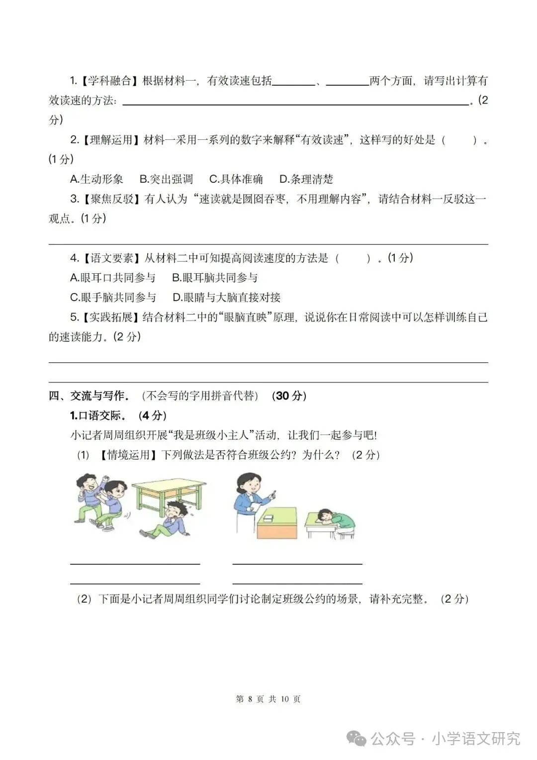 26新五年级上册语文第一次月考试卷2套(附答案)好题推荐-第8张图片-四季读书网