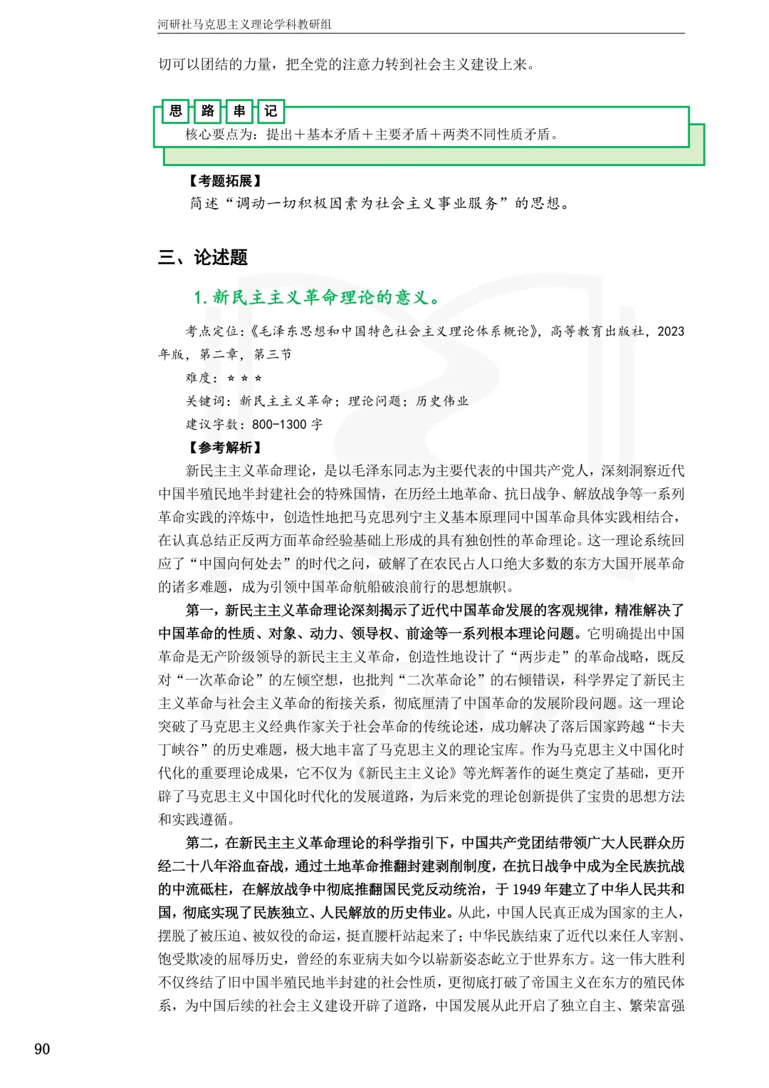 马理论真题解析 · 江西篇(1)【南大、江财、江西师大、华东交大、南昌航大】-第75张图片-四季读书网
