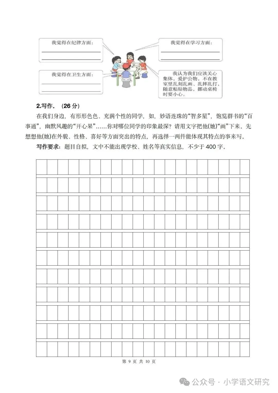 26新五年级上册语文第一次月考试卷2套(附答案)好题推荐-第9张图片-四季读书网