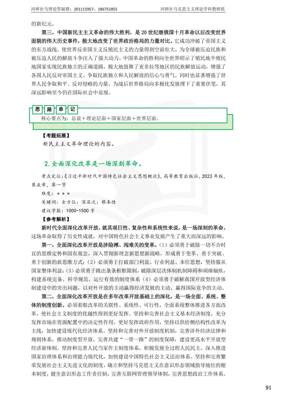 马理论真题解析 · 江西篇(1)【南大、江财、江西师大、华东交大、南昌航大】-第76张图片-四季读书网