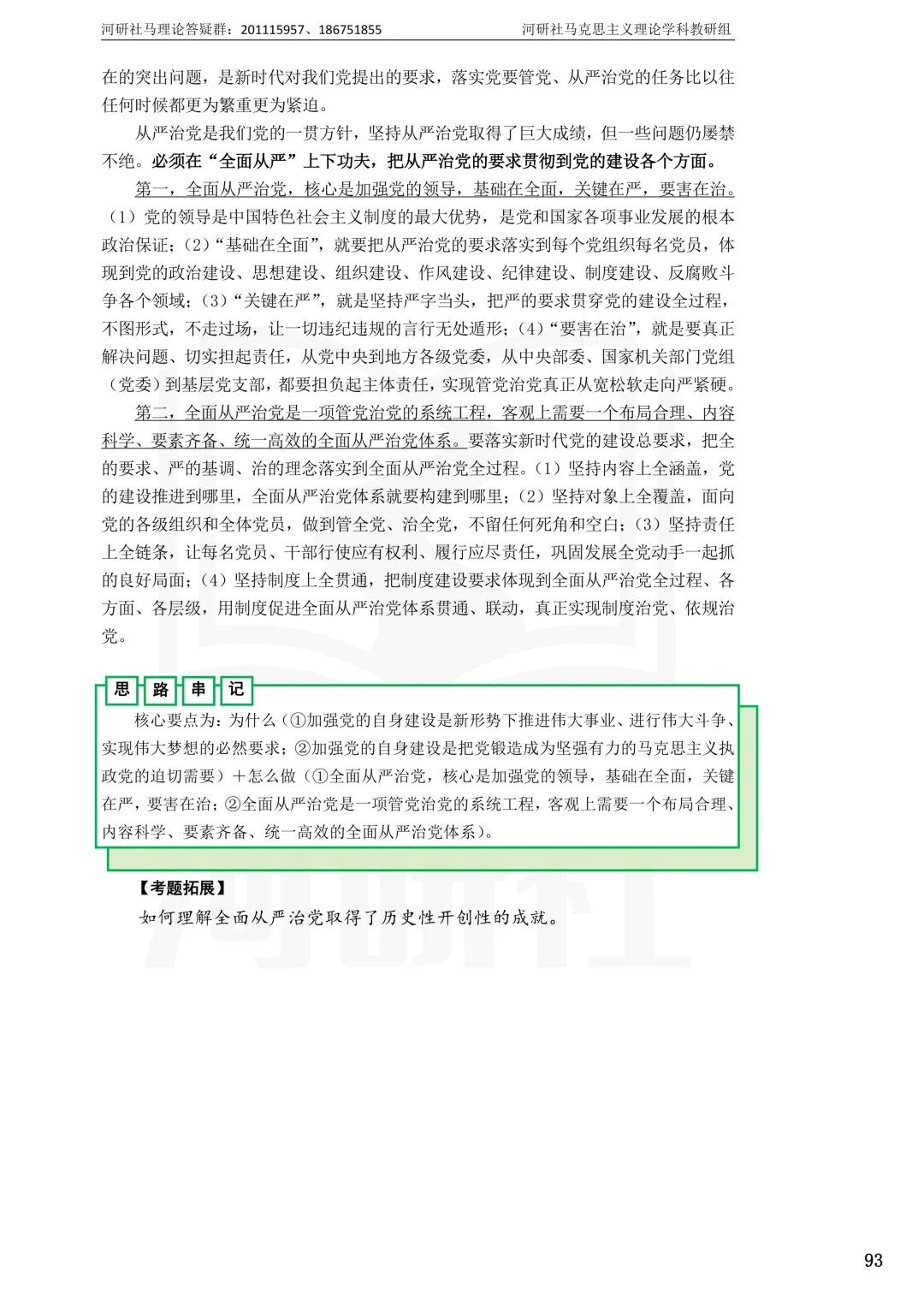 马理论真题解析 · 江西篇(1)【南大、江财、江西师大、华东交大、南昌航大】-第78张图片-四季读书网