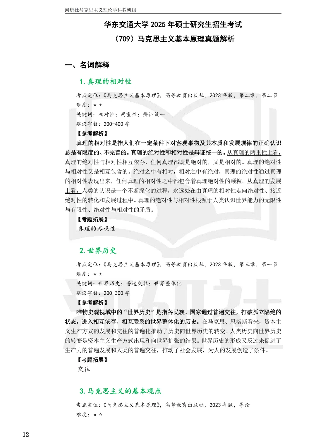 马理论真题解析 · 江西篇(1)【南大、江财、江西师大、华东交大、南昌航大】-第84张图片-四季读书网