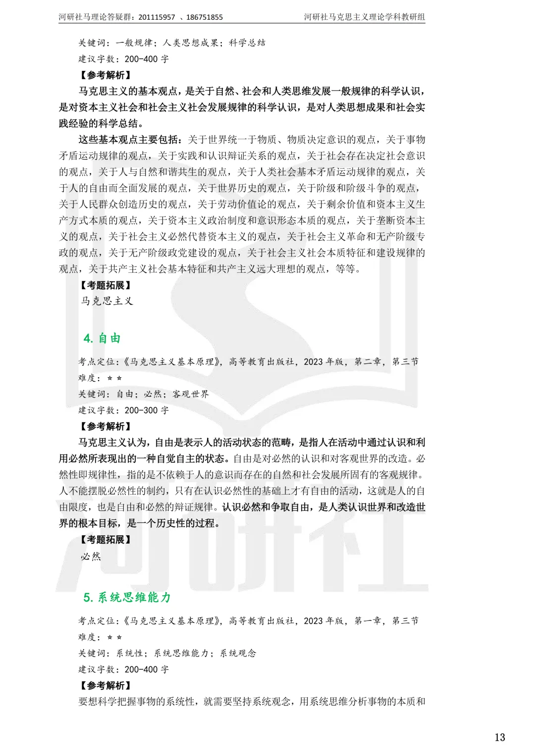马理论真题解析 · 江西篇(1)【南大、江财、江西师大、华东交大、南昌航大】-第85张图片-四季读书网