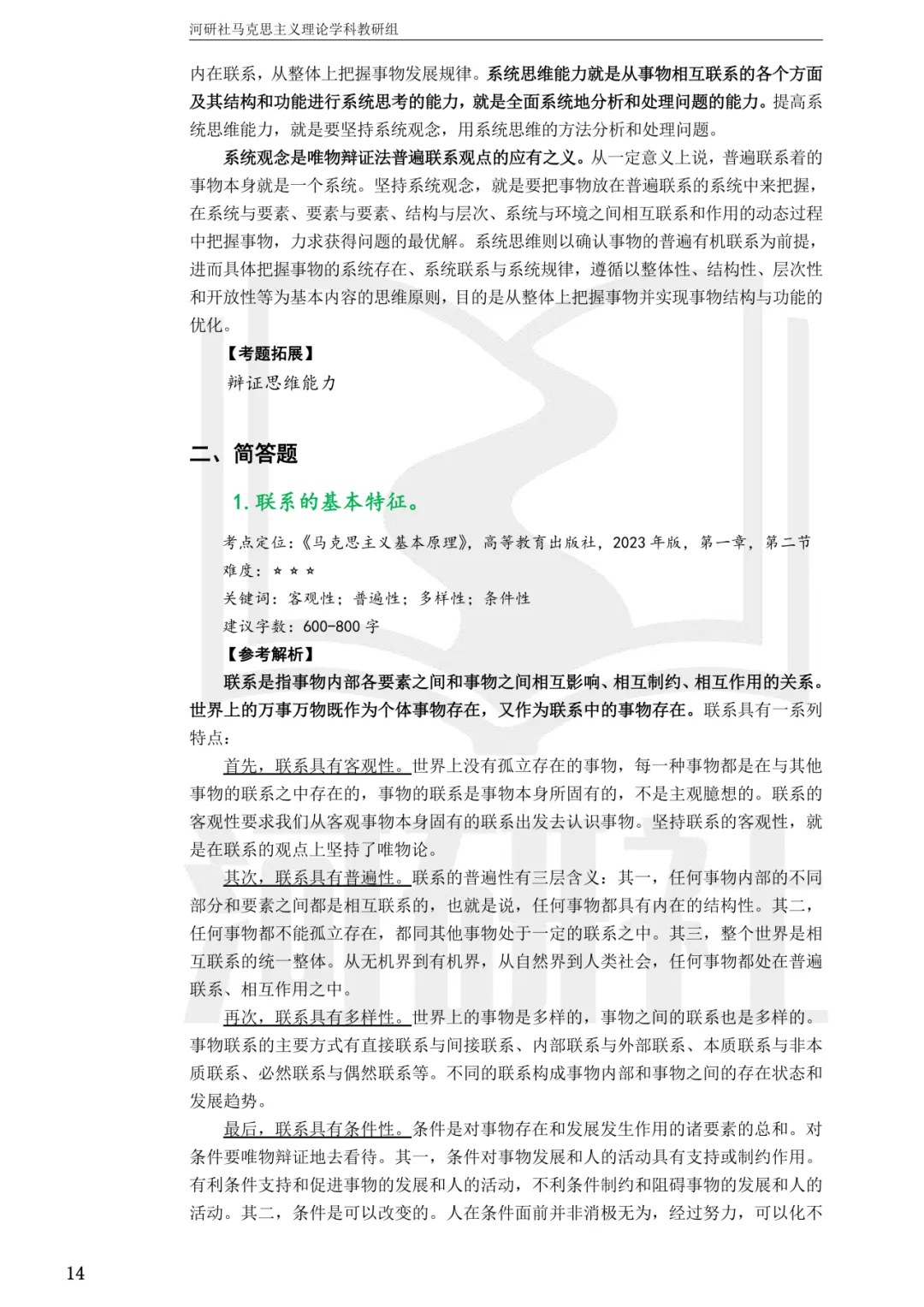 马理论真题解析 · 江西篇(1)【南大、江财、江西师大、华东交大、南昌航大】-第86张图片-四季读书网