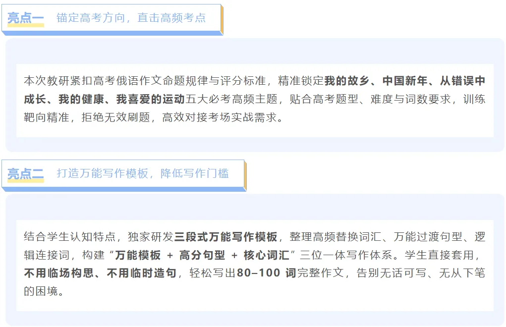 可实操的高考俄语写作训练-第1张图片-四季读书网