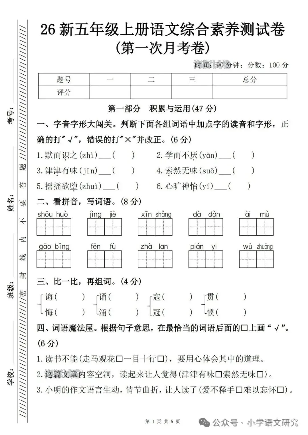 26新五年级上册语文第一次月考试卷2套(附答案)好题推荐-第11张图片-四季读书网