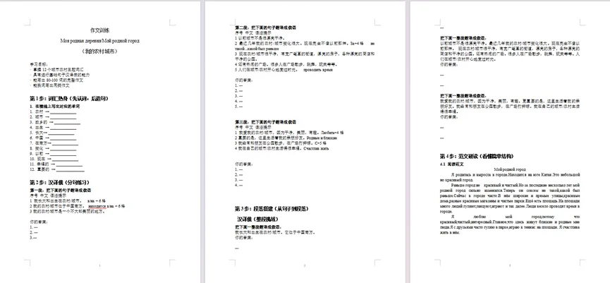 可实操的高考俄语写作训练-第3张图片-四季读书网