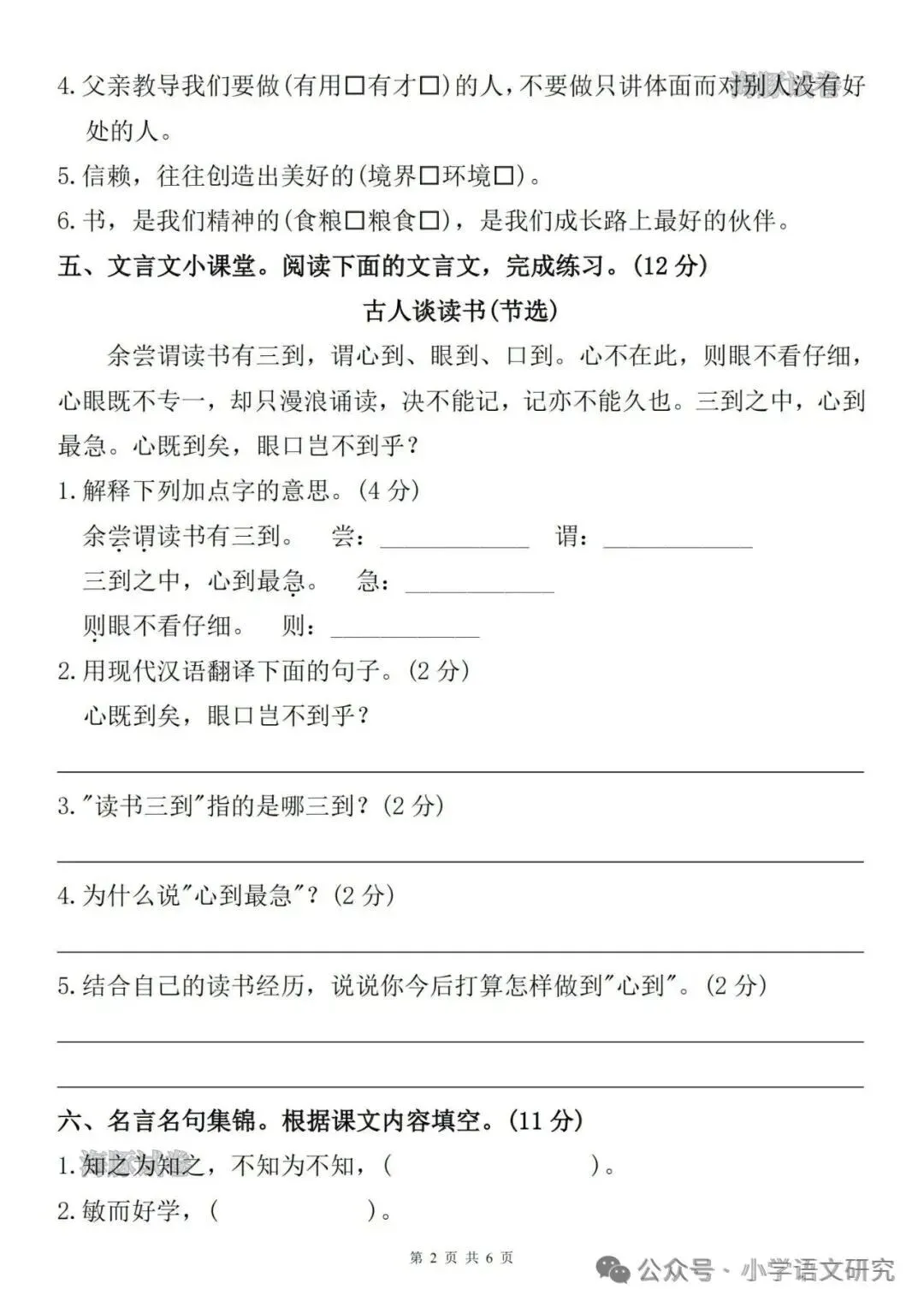 26新五年级上册语文第一次月考试卷2套(附答案)好题推荐-第12张图片-四季读书网