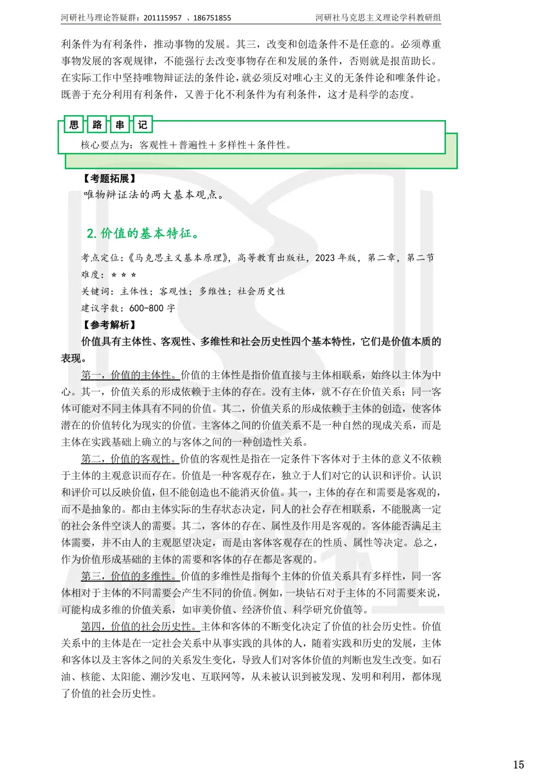 马理论真题解析 · 江西篇(1)【南大、江财、江西师大、华东交大、南昌航大】-第87张图片-四季读书网