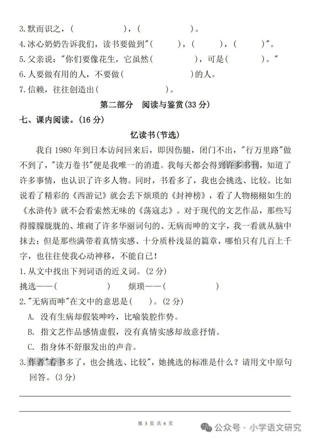 26新五年级上册语文第一次月考试卷2套(附答案)好题推荐-第13张图片-四季读书网