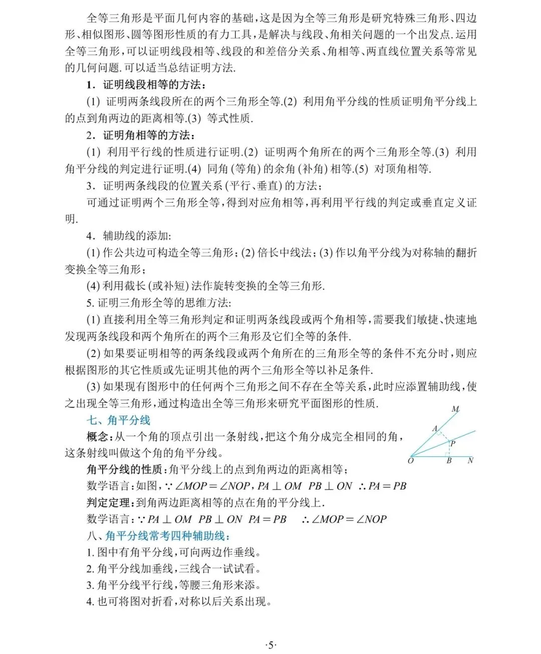 初二数学想稳高分?全册核心知识点清单,一套吃透重点-第5张图片-四季读书网