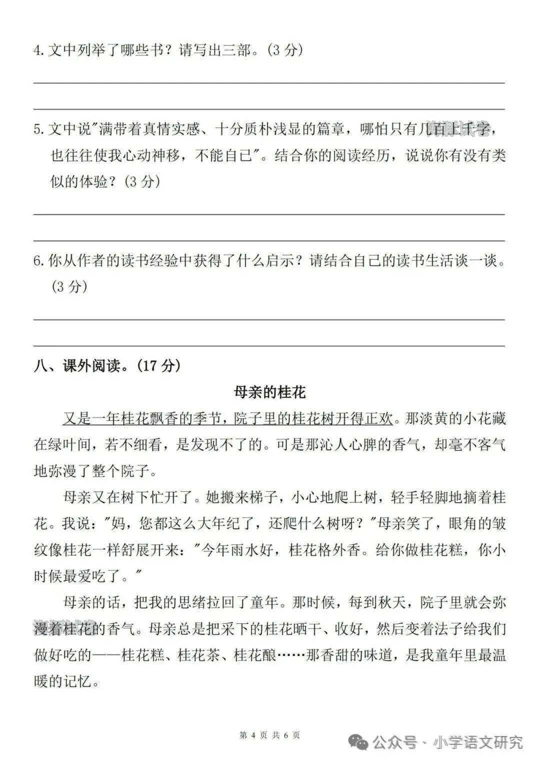 26新五年级上册语文第一次月考试卷2套(附答案)好题推荐-第14张图片-四季读书网