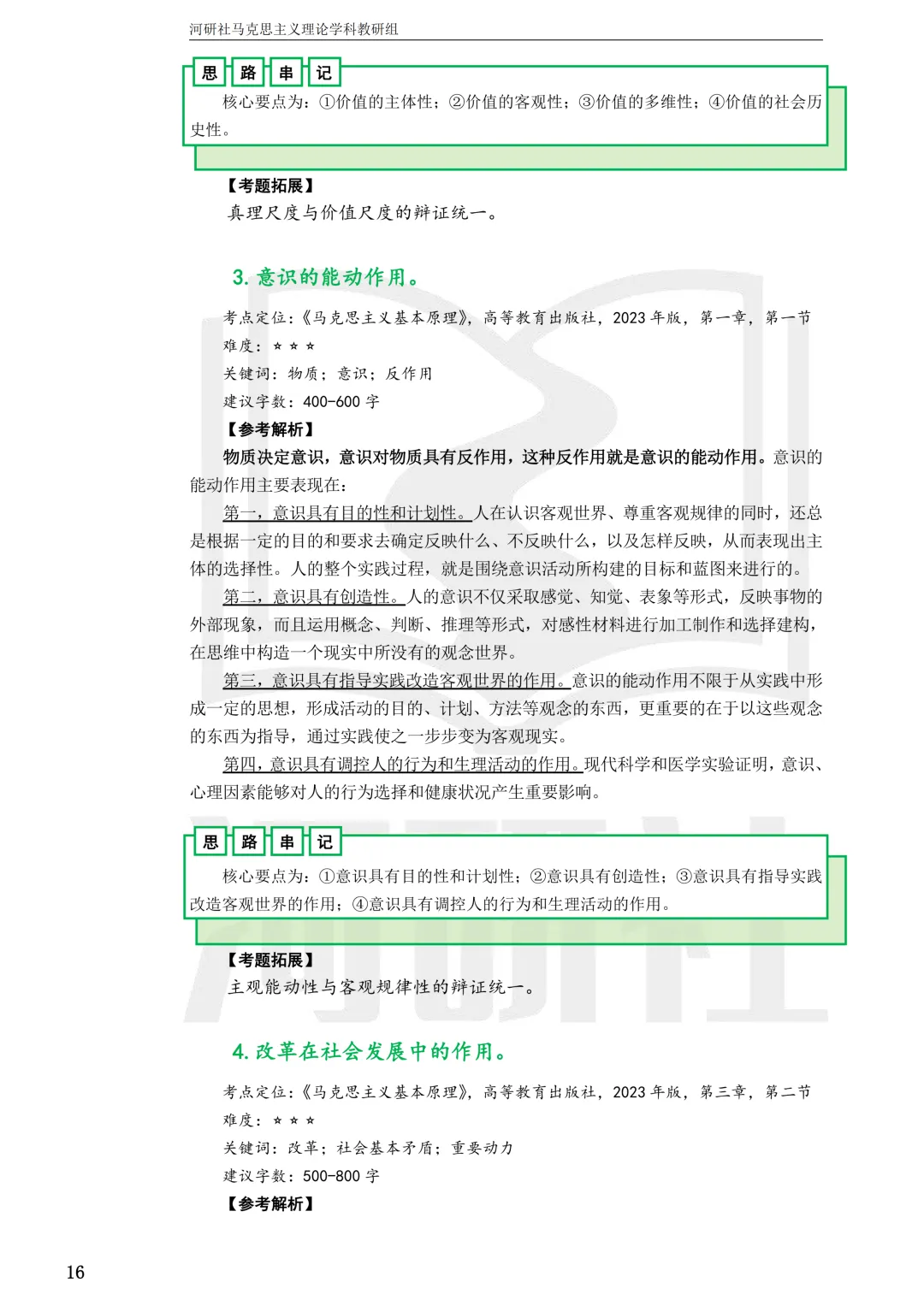 马理论真题解析 · 江西篇(1)【南大、江财、江西师大、华东交大、南昌航大】-第88张图片-四季读书网