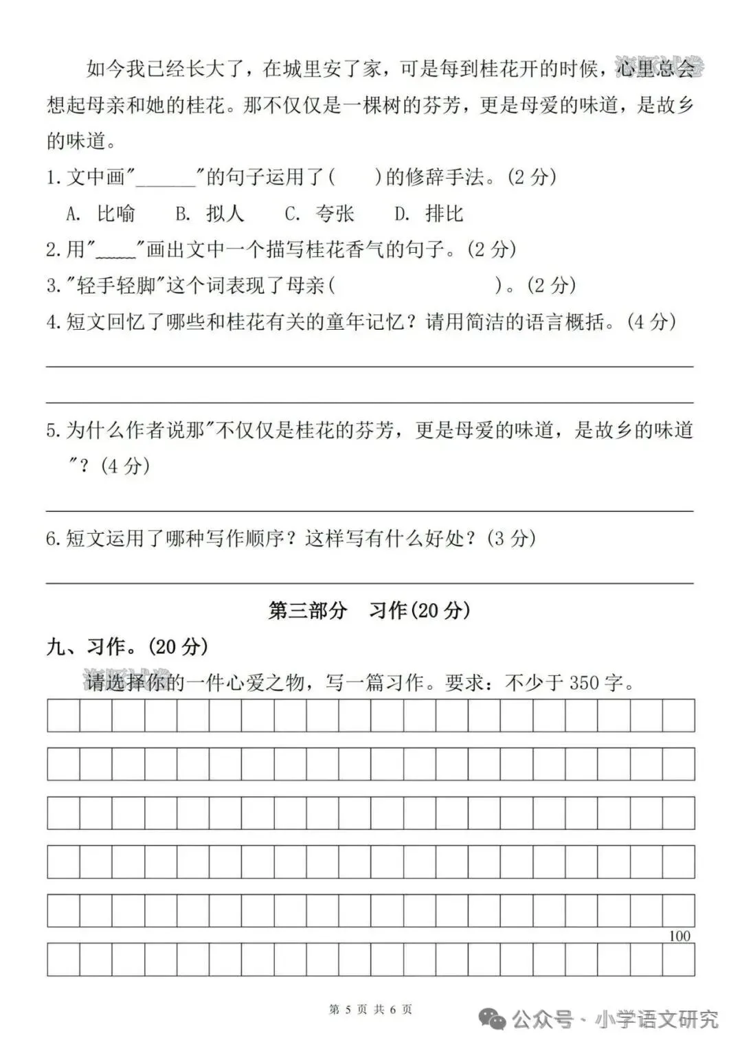 26新五年级上册语文第一次月考试卷2套(附答案)好题推荐-第15张图片-四季读书网