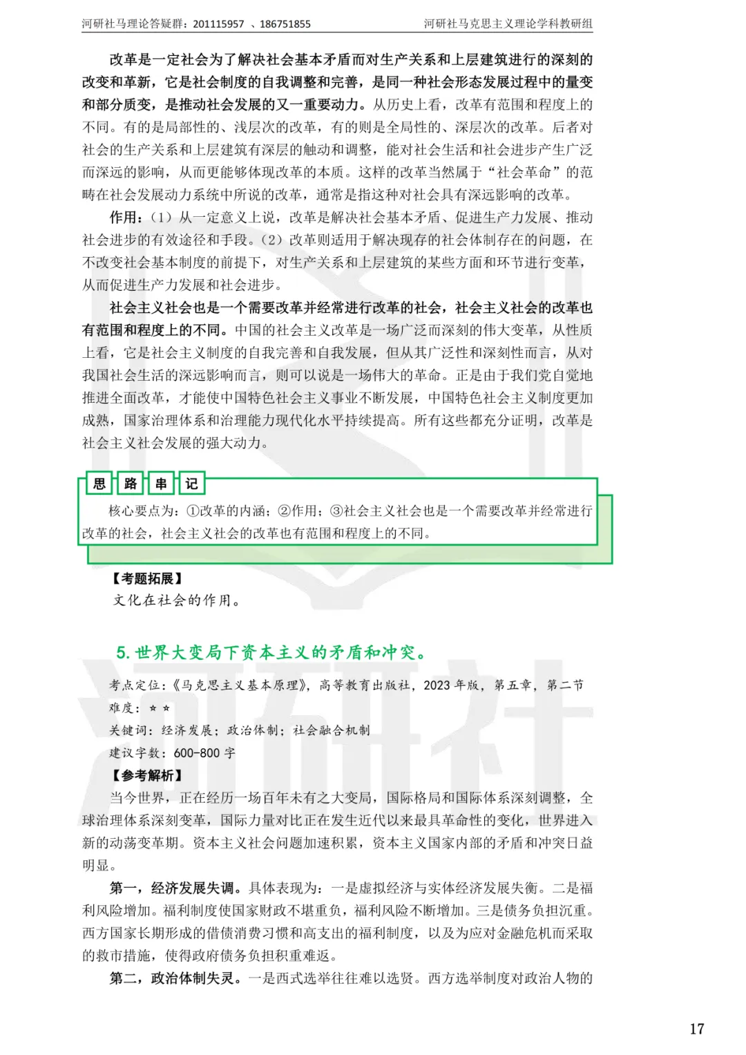 马理论真题解析 · 江西篇(1)【南大、江财、江西师大、华东交大、南昌航大】-第89张图片-四季读书网