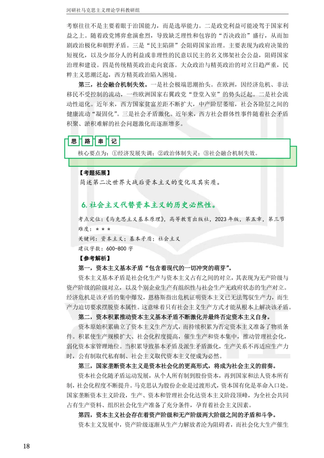马理论真题解析 · 江西篇(1)【南大、江财、江西师大、华东交大、南昌航大】-第90张图片-四季读书网