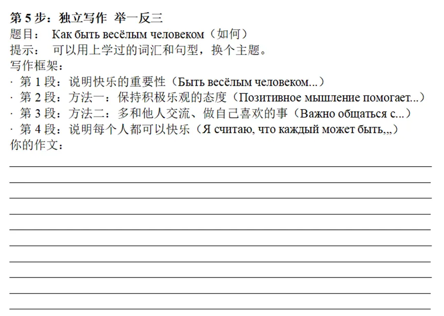 可实操的高考俄语写作训练-第15张图片-四季读书网