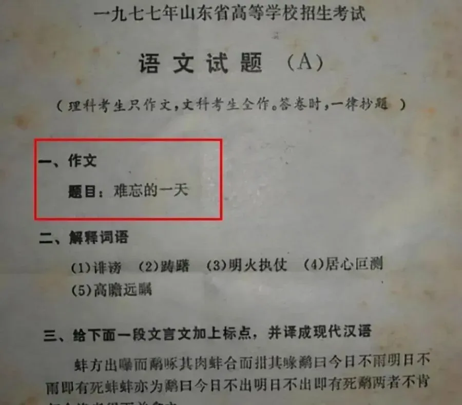 五十年前的高考试卷,现在初中生看了都笑了-第3张图片-四季读书网