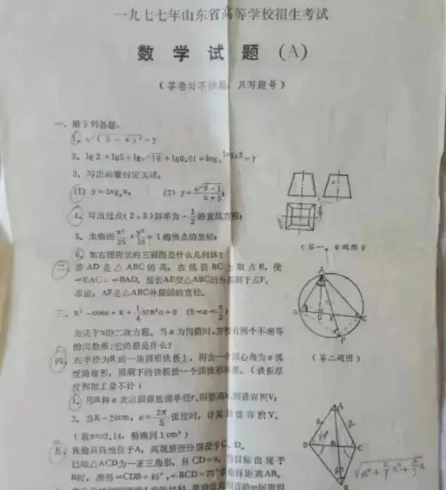 五十年前的高考试卷,现在初中生看了都笑了-第4张图片-四季读书网