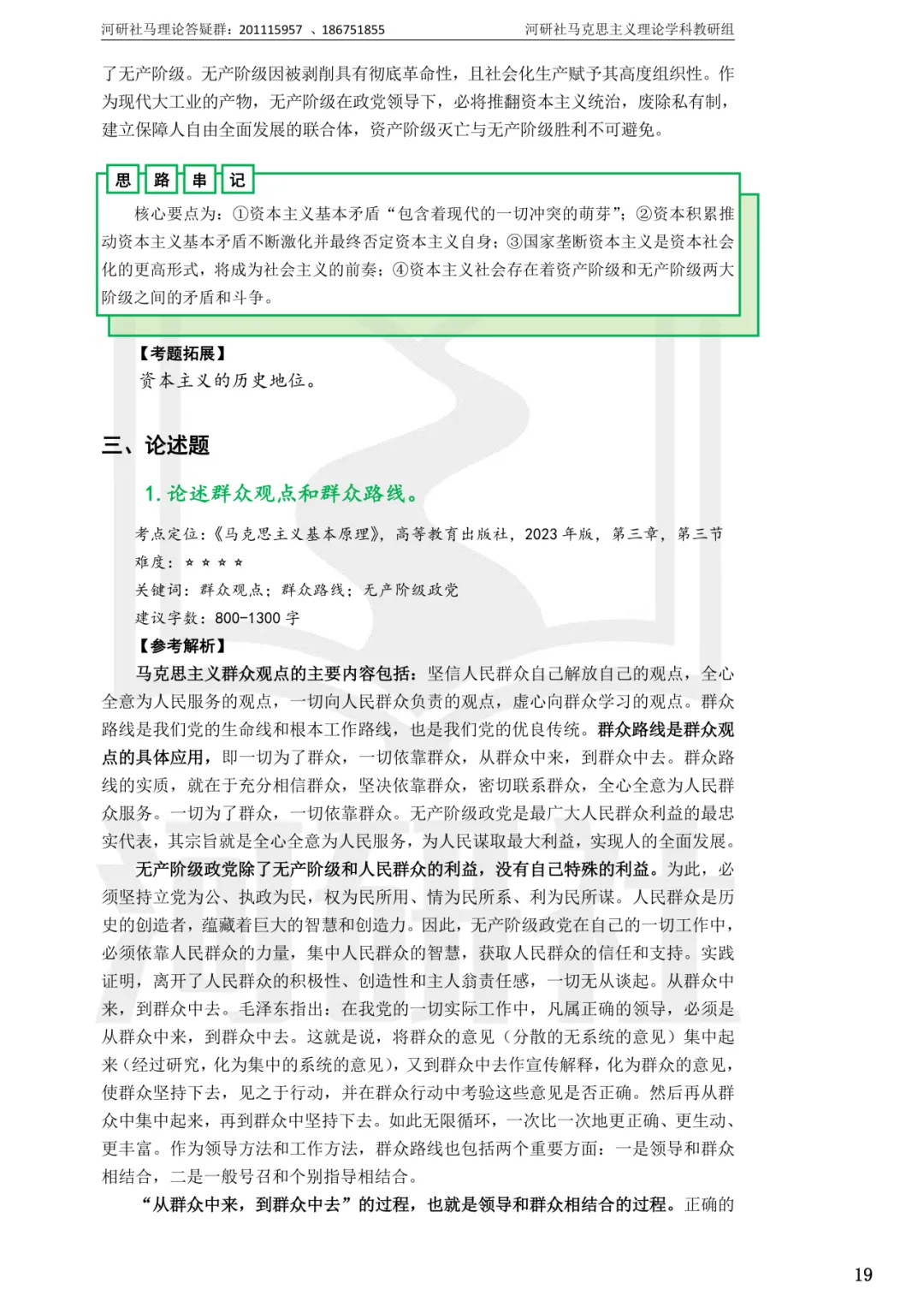 马理论真题解析 · 江西篇(1)【南大、江财、江西师大、华东交大、南昌航大】-第91张图片-四季读书网