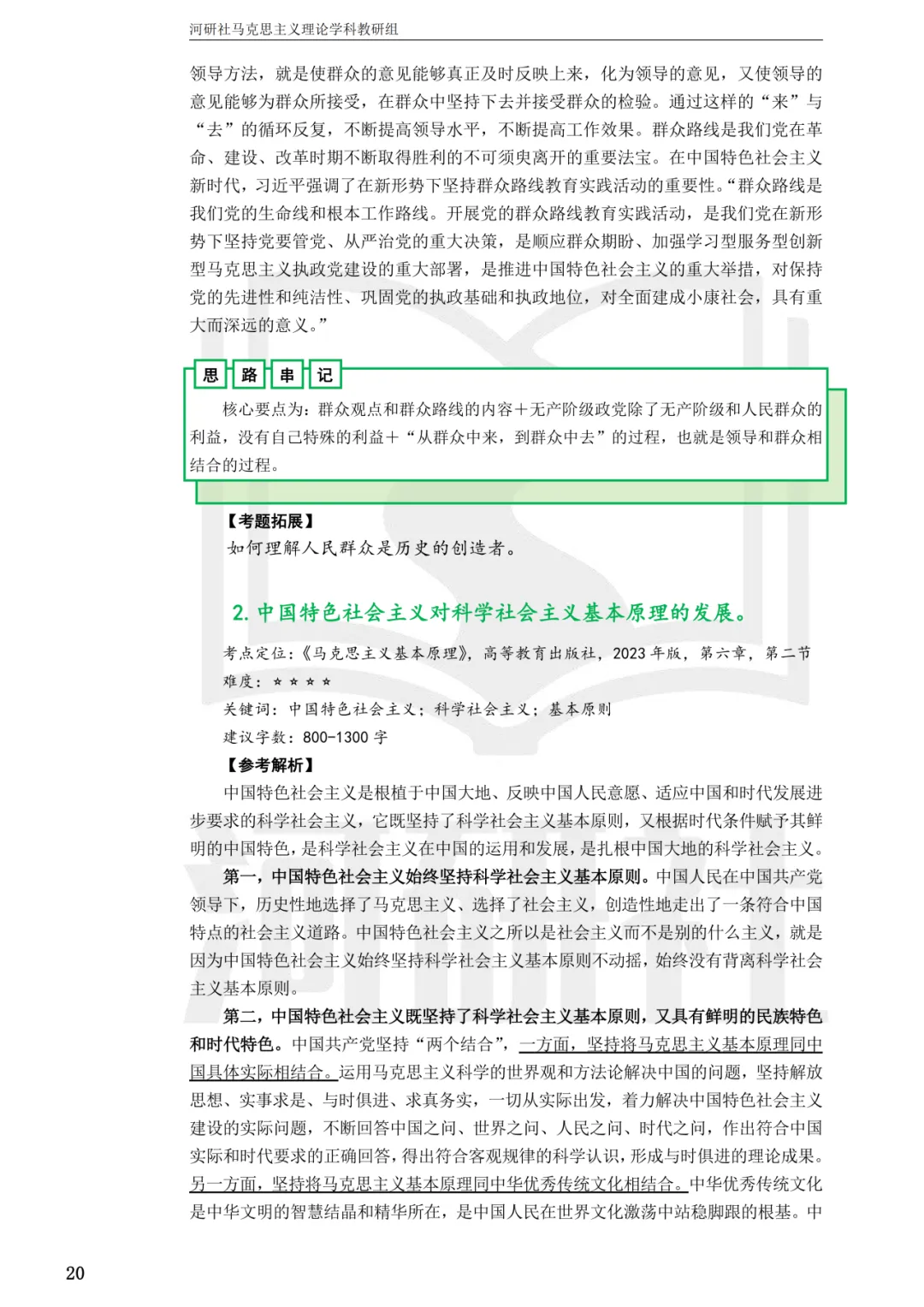 马理论真题解析 · 江西篇(1)【南大、江财、江西师大、华东交大、南昌航大】-第92张图片-四季读书网