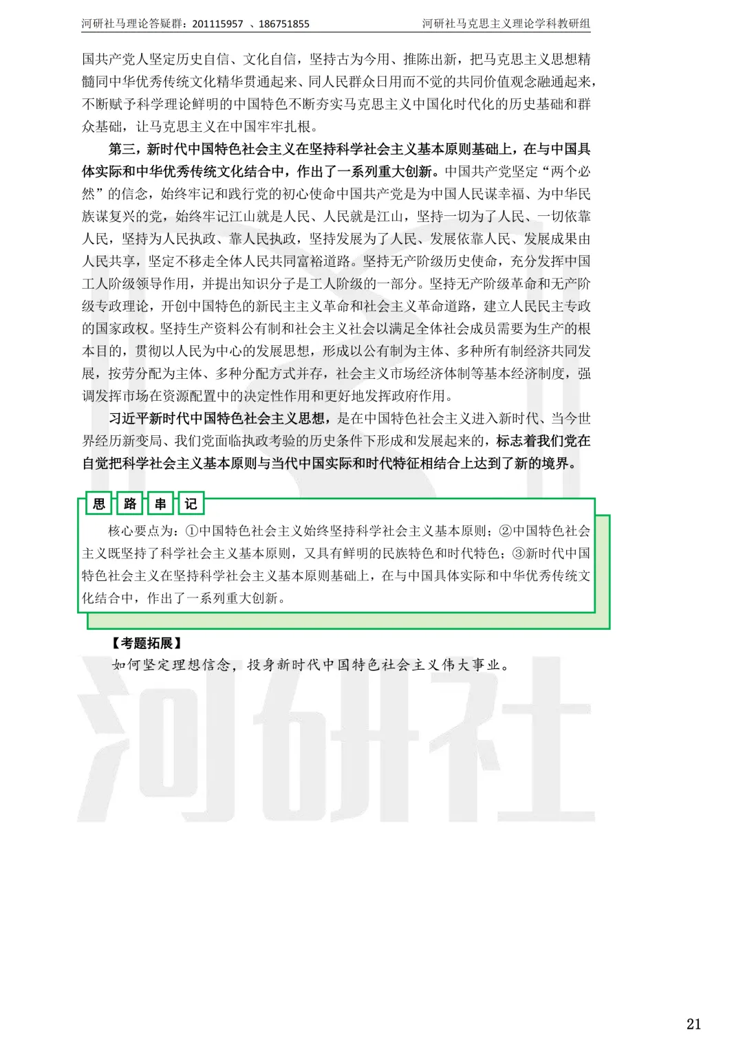 马理论真题解析 · 江西篇(1)【南大、江财、江西师大、华东交大、南昌航大】-第93张图片-四季读书网