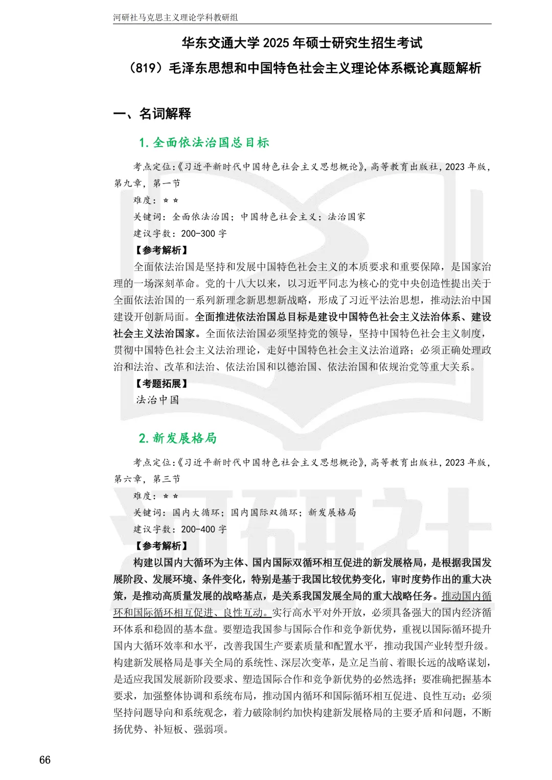 马理论真题解析 · 江西篇(1)【南大、江财、江西师大、华东交大、南昌航大】-第95张图片-四季读书网