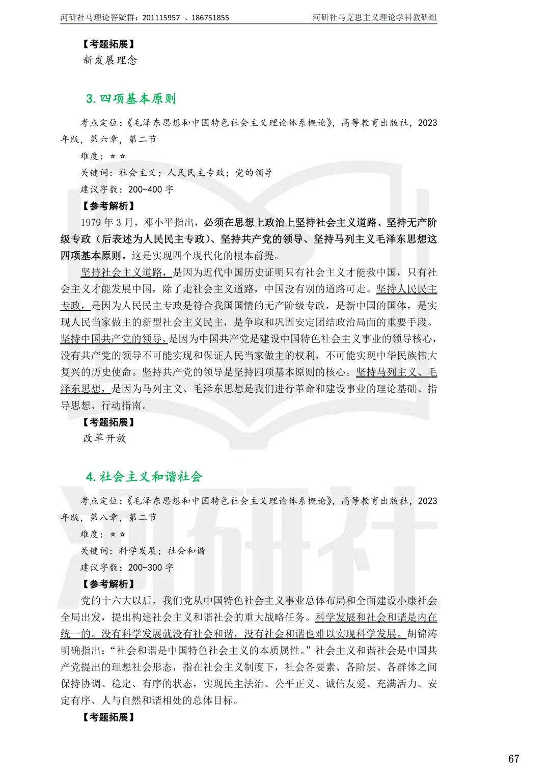 马理论真题解析 · 江西篇(1)【南大、江财、江西师大、华东交大、南昌航大】-第96张图片-四季读书网
