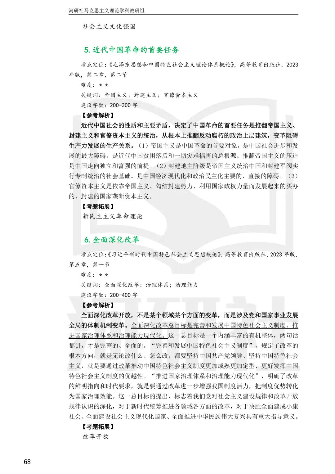马理论真题解析 · 江西篇(1)【南大、江财、江西师大、华东交大、南昌航大】-第97张图片-四季读书网