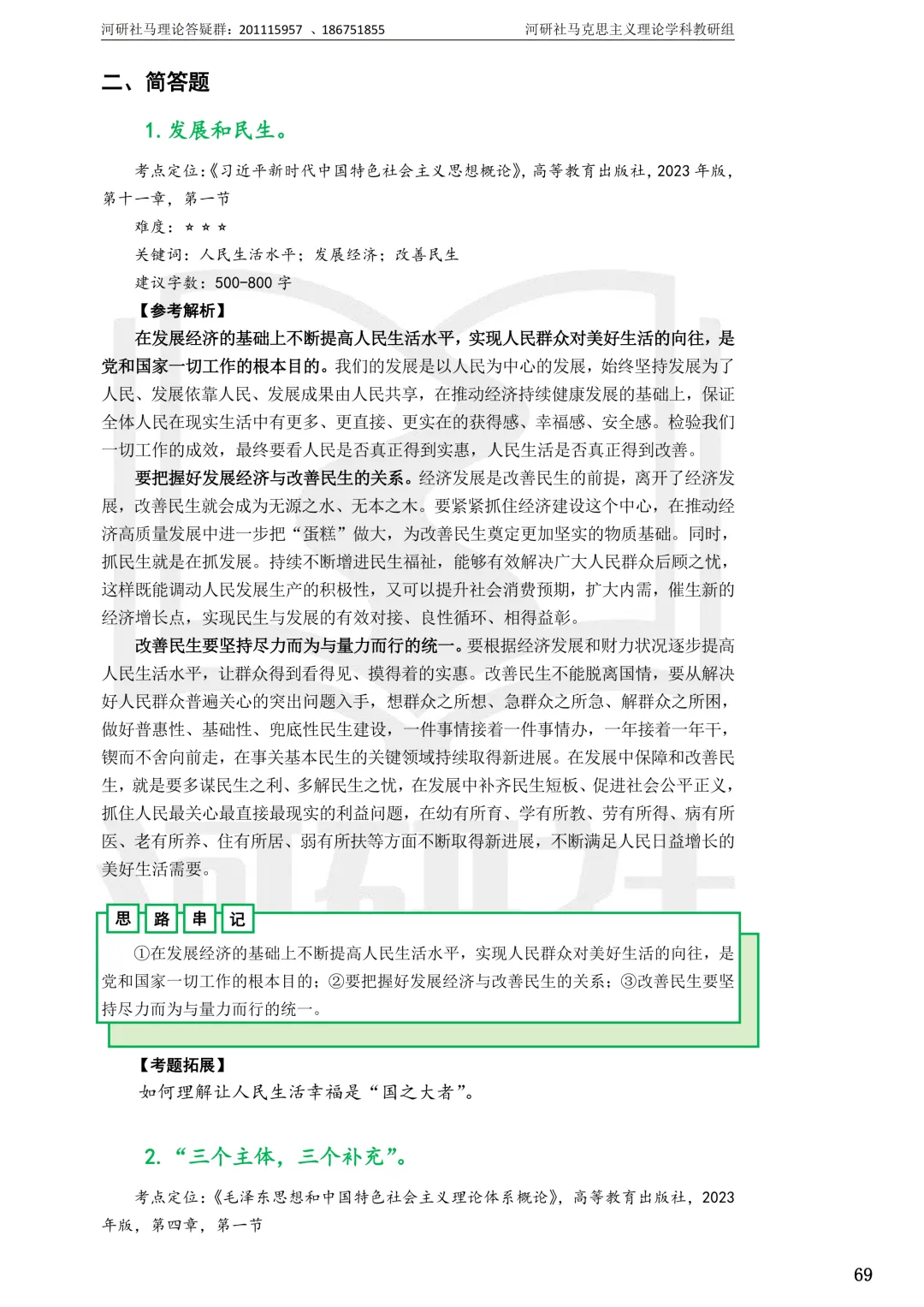 马理论真题解析 · 江西篇(1)【南大、江财、江西师大、华东交大、南昌航大】-第98张图片-四季读书网