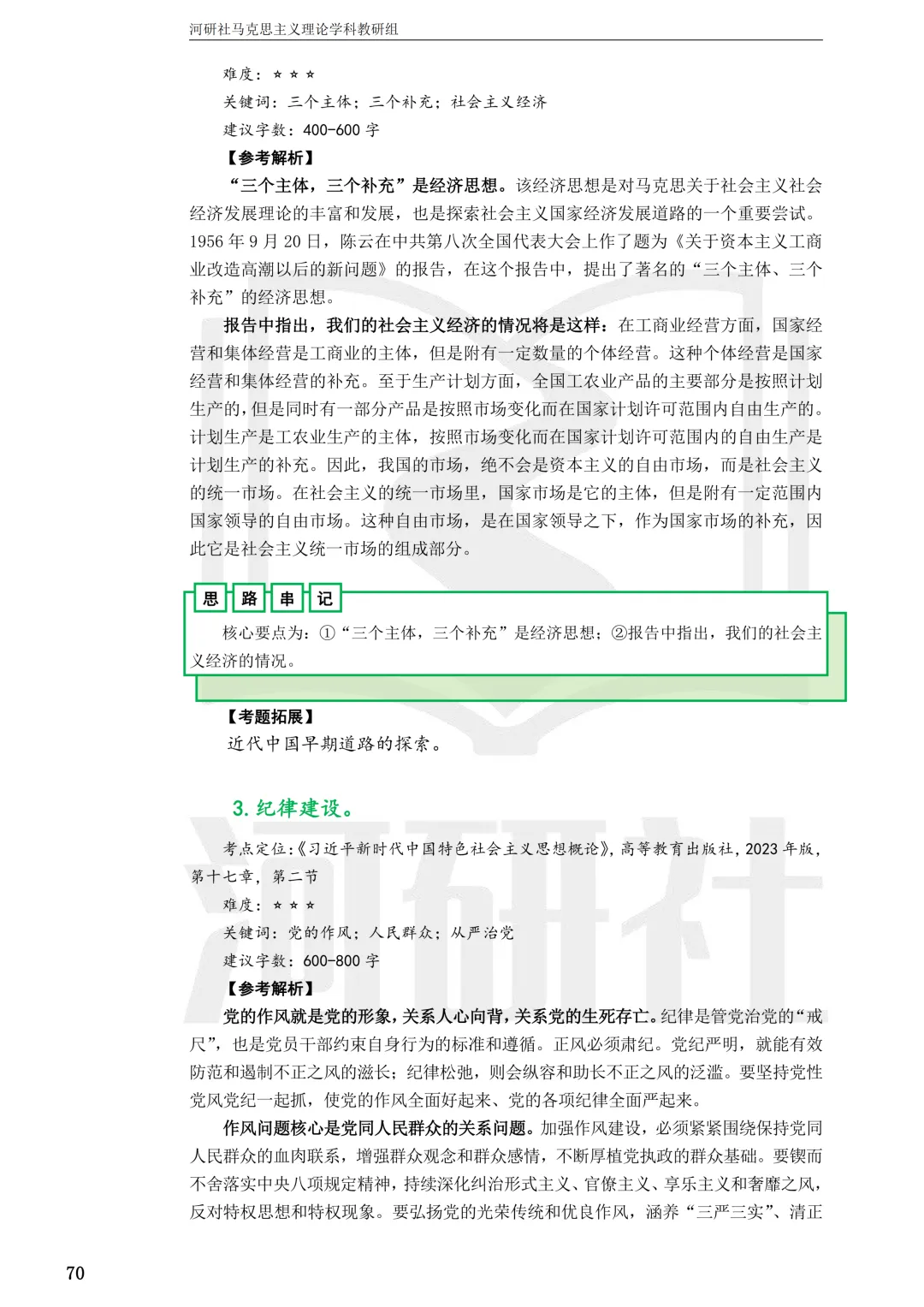 马理论真题解析 · 江西篇(1)【南大、江财、江西师大、华东交大、南昌航大】-第99张图片-四季读书网